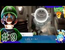 思ってる2倍は操作が難しいルイージマンション3＃9