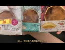 きりたんが食べるだけ【ローソン　どらもっち】