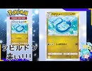 開封パック10レンチャン！！【Pokémonpocket】
