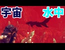 初の水中は神秘的で絶望的な自然の脅威【No Man's Sky】#19