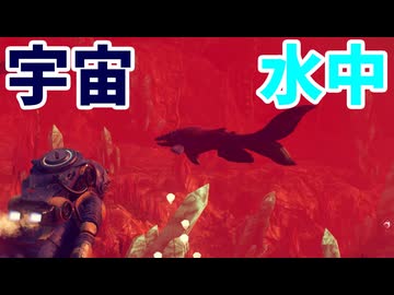 初の水中は神秘的で絶望的な自然の脅威【No Man's Sky】#19
