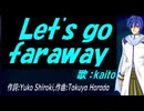 【KAITO】Ｌｅｔ'ｓ ｇｏ ｆａｒａｗａｙ【カバー曲】