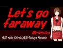 【MEIKO】Ｌｅｔ'ｓ ｇｏ ｆａｒａｗａｙ【カバー曲】