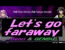 【GENBU&Renri】Ｌｅｔ'ｓ ｇｏ ｆａｒａｗａｙ【カバー曲】