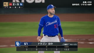 あのドラゴンズブルーざめた海の彼方で.purosupi2024-2025 10試合目