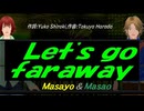 【Masayo＆Masao】Ｌｅｔ'ｓ ｇｏ ｆａｒａｗａｙ【カバー曲】