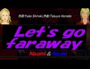 【Naomi＆Naoki】Ｌｅｔ'ｓ ｇｏ ｆａｒａｗａｙ【カバー曲】