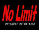Ｎｏ Ｌｉｍｉｔ