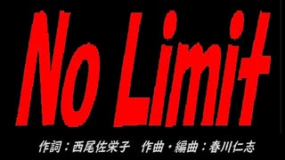 Ｎｏ Ｌｉｍｉｔ