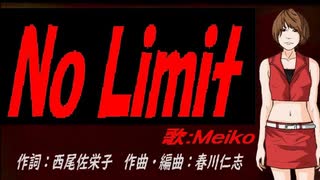 【MEIKO】Ｎｏ Ｌｉｍｉｔ【カバー曲】