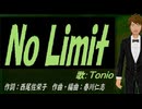 【TONIO】Ｎｏ Ｌｉｍｉｔ【カバー曲】