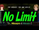 【Masayo＆Masao】Ｎｏ Ｌｉｍｉｔ【カバー曲】