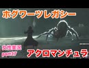 □■ホグワーツ・レガシーをまったり実況 part37【女性実況】