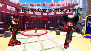 【Sonic Speed Simulator #121】Limited Time Event - Shadow Ninja