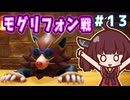 カリモノ暮らしのキリエッティ#13　（ゼルダの伝説知恵のかりもの）