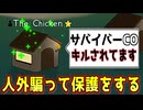 初手キルの蘇生は人外騙って保護するのが強いです【Feign / ふぇいん】