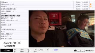 【#0115】「暗黒放送　兵庫県に知事選を見に来たぞ！放送」　②【2024/11/16】