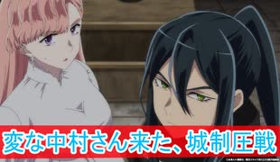 変な中村さんと窮地脱退、二期１９話感想、転生貴族、鑑定スキルで成り上がるボイスロイド解説