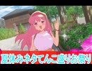 夏休みネタてんこ盛り、ぷにるはかわいいスライム第7話感想ボイスロイド解説