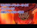 モンハン初心者のモンスターハンターライズ：サンブレイク実況プレイ第８４目