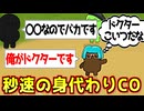 ドクターのパスにいち早く気づいて身代わりになります！【Feign / ふぇいん】