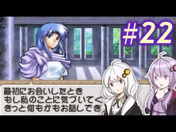 【ティアリングサーガ】ユカリ英雄戦記 #22