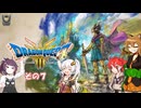 【ドラゴンクエスト３ HD-2D REMAKE】不幸村実況動画　その７