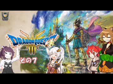 【ドラゴンクエスト３ HD-2D REMAKE】不幸村実況動画　その７