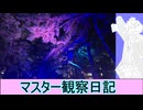 心筋梗塞マスター観察日記 24_11月11日週