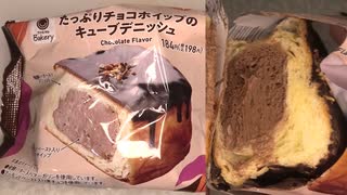 ファミリーマートのたっぷりチョコホイップのキューブデニッシュを食べました。 #ファミリーマート　#チョコホイップ　#チョコ　#ホイップ　#キューブデニッシュ　#デニッシュ