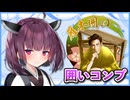 囲いコンプリートの旅！part14【ボイロ将棋実況】