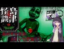 【クビトリドオルズレトリーバー】まったりクビカリゆかりさん part１[Voiceroid実況]