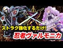 【対戦】忍者ヴァルモニカ対戦動画【遊戯王マスターデュエル-Yu-Gi-Oh! Master Duel】