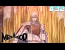 【メタファー：リファンタジオ】# 32 かつての夢。　 実況 ※ネタバレあり