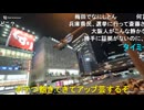 20241116　暗黒放送　兵庫県に知事選を見に来たぞ！放送　②