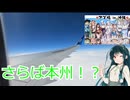 【ニコニコ国内旅行】車載主が行く沖縄旅行!