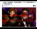 いいぞやれやれ徹底的に  徹底的に潰さなければダメだ　「100億ドル賠償請求」「放送免許剥奪」トランプ次期大統領のメディア攻撃が加速する