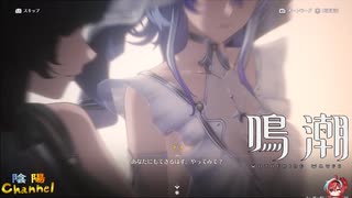 【陰陽】 鳴潮をプレイしてみた　part65