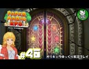 【ペーパーマリオRPG】ペラペラマリオの紙ゲー劇場　＃40【ゆっくり実況】