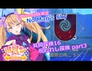 【ノーマンズスカイ】共同探検16 呪われし探検 part3【COEIROINK実況】
