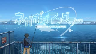 ネガポジアングラーDRILL