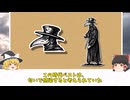 【ゆっくり】なぜ陰謀論がこんなに少ないのか？