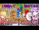 【桃鉄ワールド超大型追加コンテンツ】金桃盾所持者が全力でムー大陸編を楽しむ　par5【VOICEROID実況プレイ】