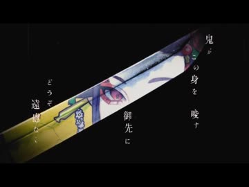 鬼ノ宴