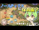 【Elin】前作は廃人になったし今回はのんびりやるのだ05【VOICEVOX実況】