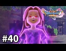 【ゆっくり実況】ドラゴンクエストⅪ S #40