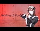 【まる】モエチャッカファイア【踊ってみた】