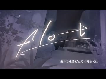 Aloe／Blue【大阪の誰かがラップして歌わせもらった。】