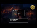 #7勇者武闘家魔物使い遊び人で行く最高難易度のいばらの道HD-2D版『ドラゴンクエストIII　そして伝説へ…』【ネタバレあり】