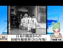 【動画News】日本の戦前からの初婚年齢推移(2024年版)(2024/11/22)
